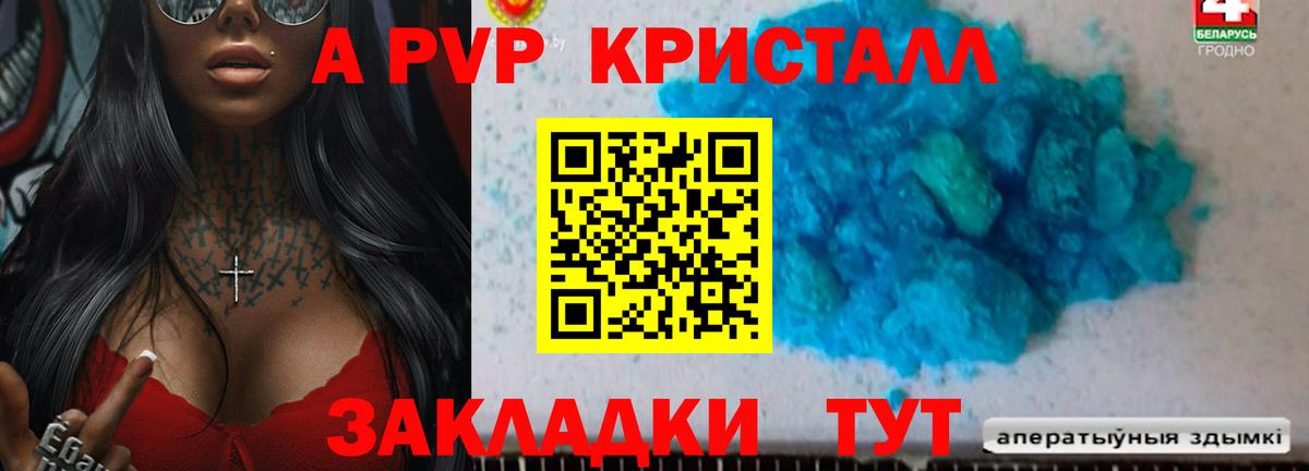 A-PVP Соль  Вход с VPN  Альфа ПВП СК КРИС  Альфа ПВП Соль  Ярцево 