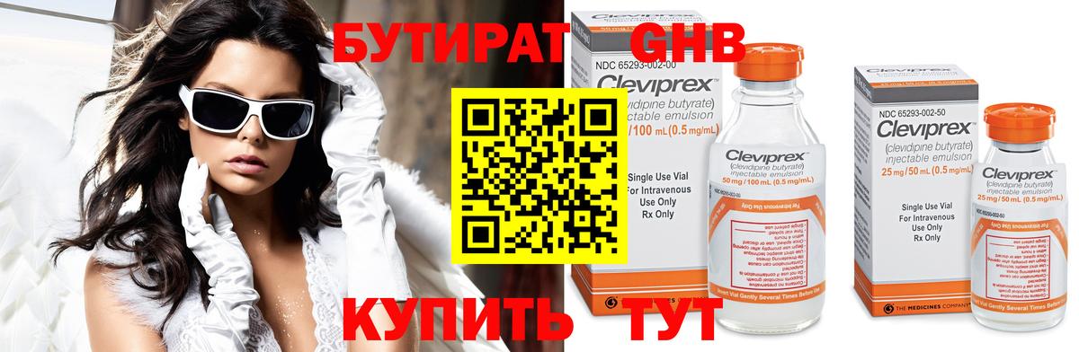 БУТИРАТ бутик  Бутират  Ярцево  Вход с VPN 
