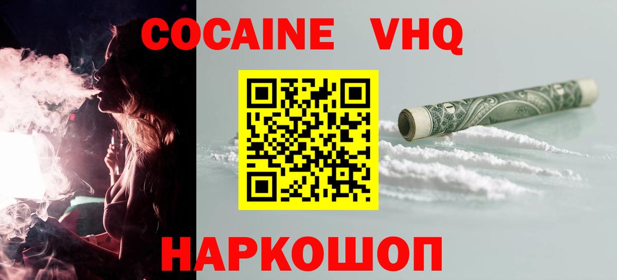 Cocaine Колумбийский  COCAIN FishScale  Вход с VPN  Ярцево 