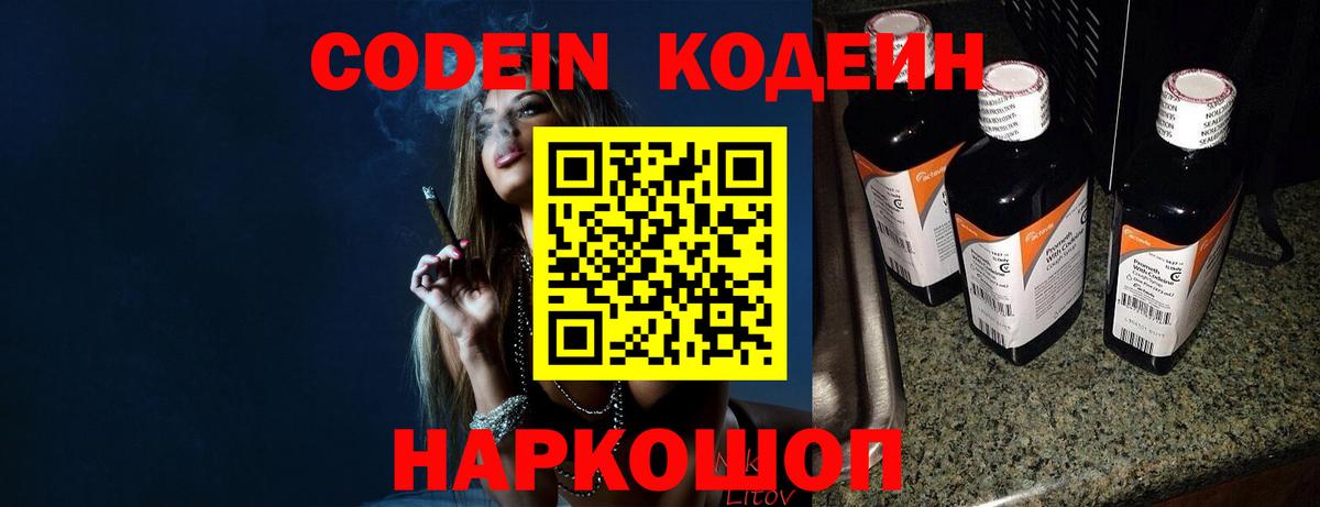 Codein напиток Lean (лин)  Вход с VPN  Кодеиновый сироп Lean Purple Drank  Ярцево 