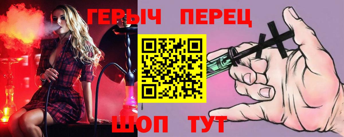 ГЕРОИН хмурый Ярцево