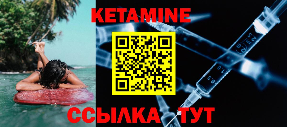 КЕТАМИН VHQ Ярцево