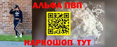 ALPHA PVP Лесосибирск