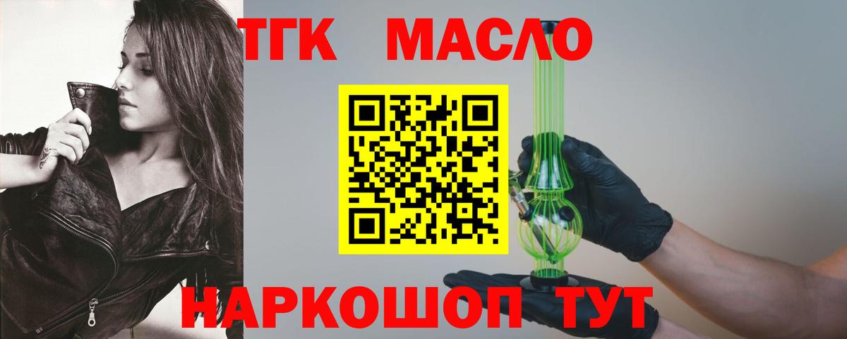 Дистиллят ТГК THC oil Ярцево